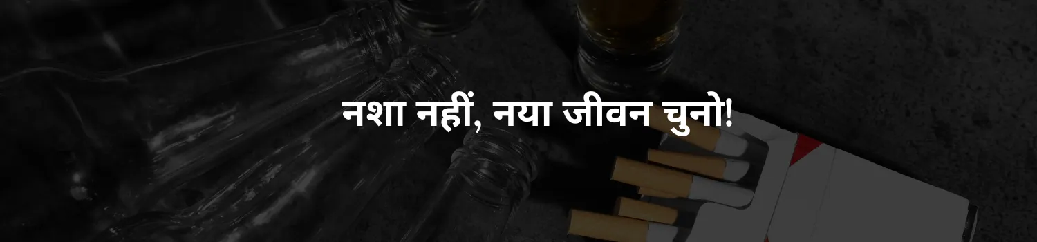 Nasha Mukti Kendra